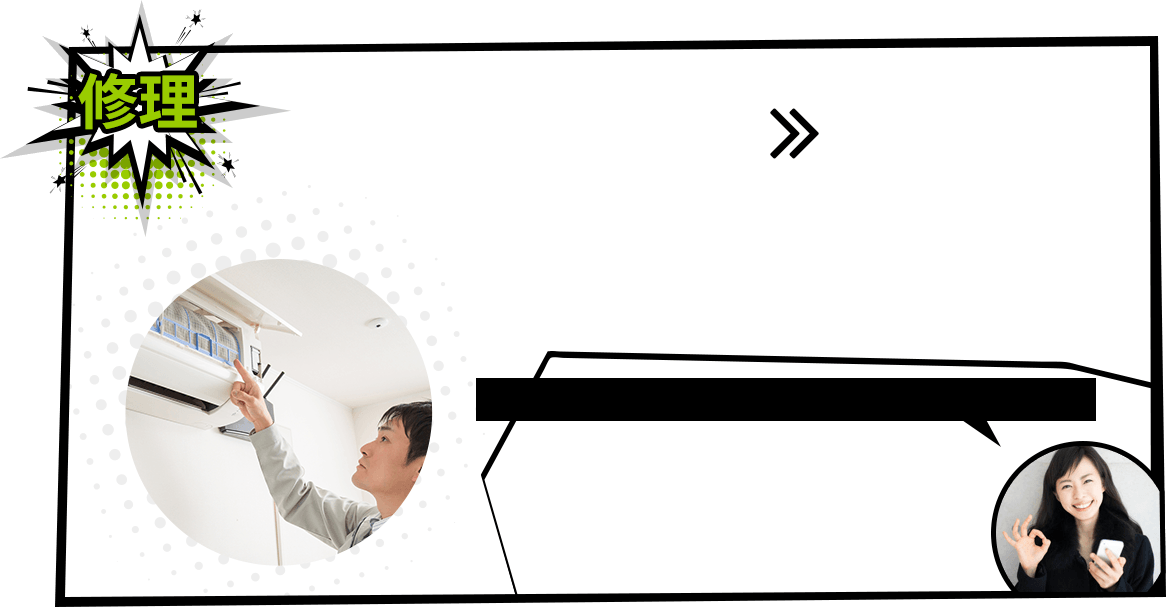 修理