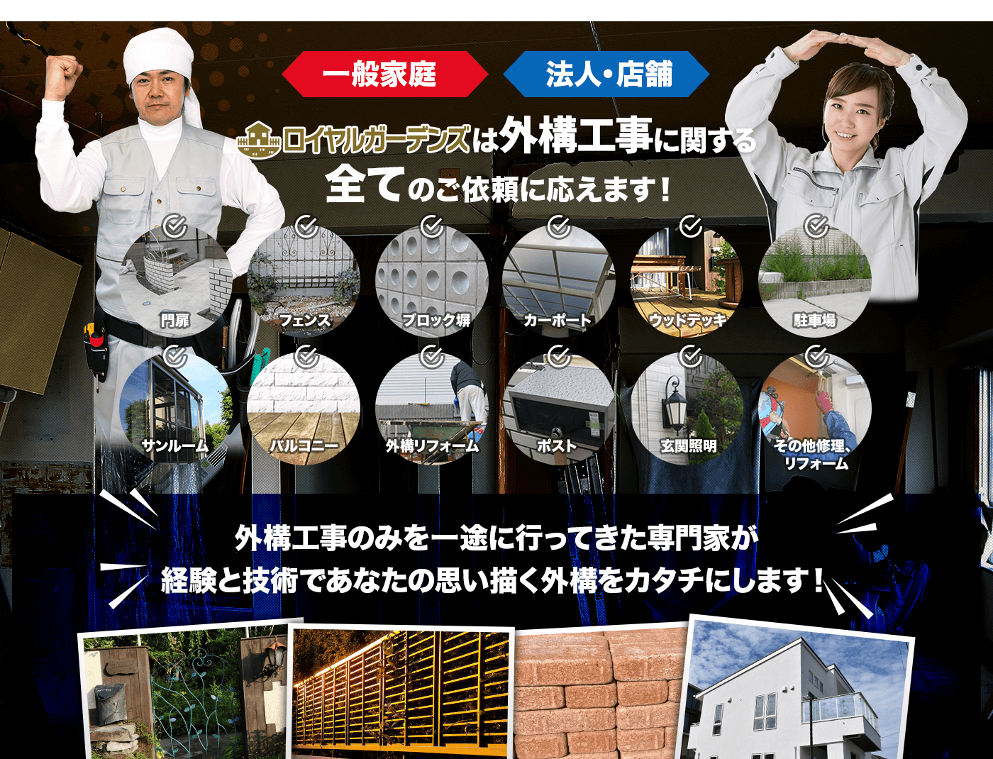 全てのご依頼に応えます