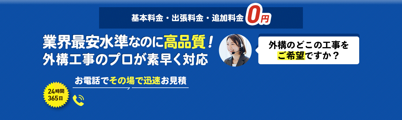 基本料金・出張料金・追加料金 0円,業界最安水準なのに高品質！24時間365日 お電話でその場でお見積