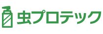 虫プロテック