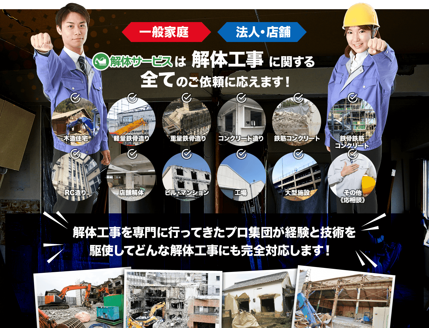 全てのご依頼に応えます