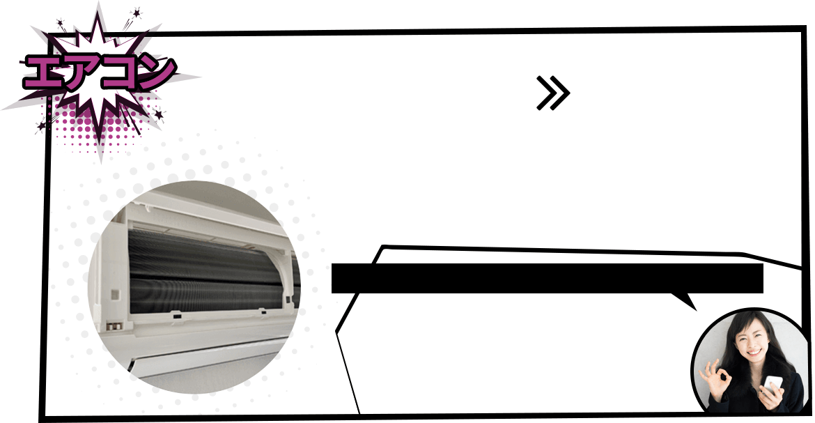 エアコン