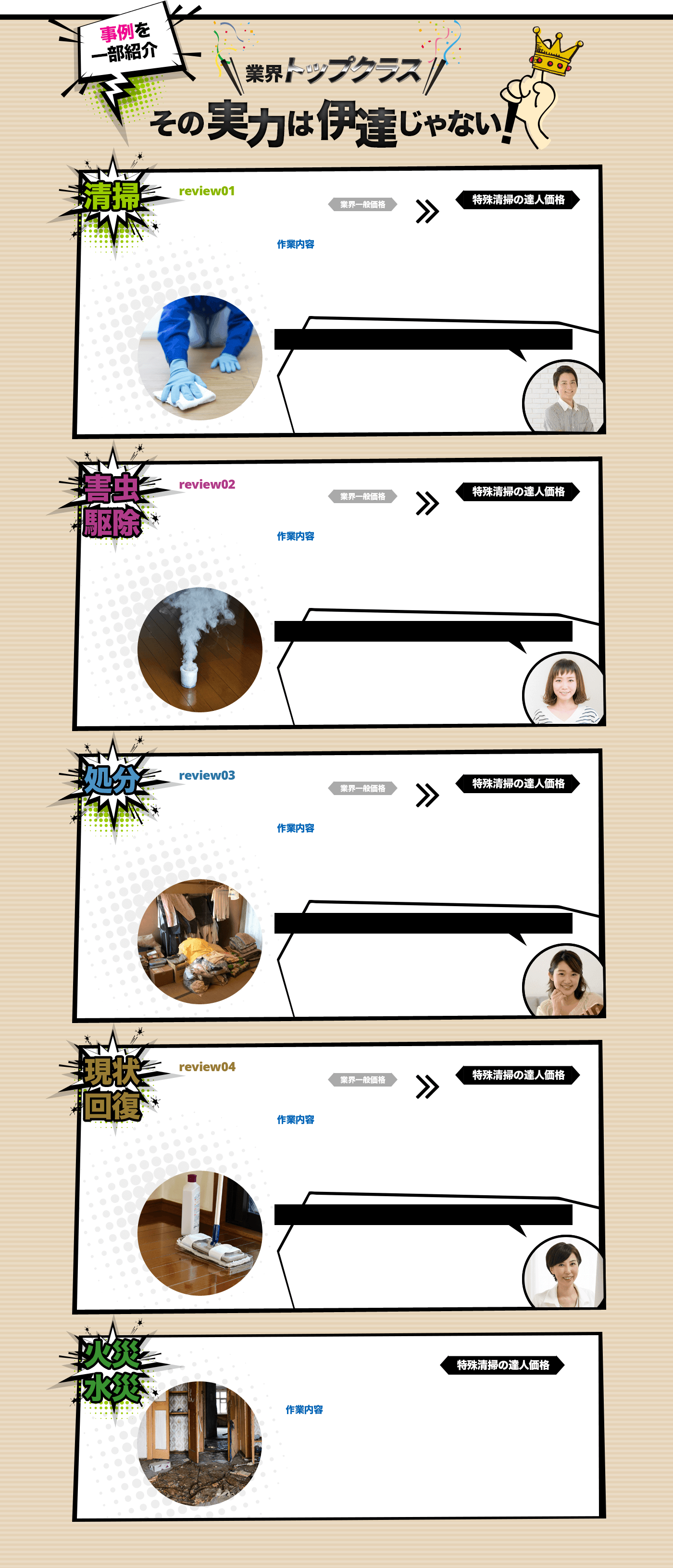 事例を一部紹介 業界トップクラス その実力は伊達じゃない！