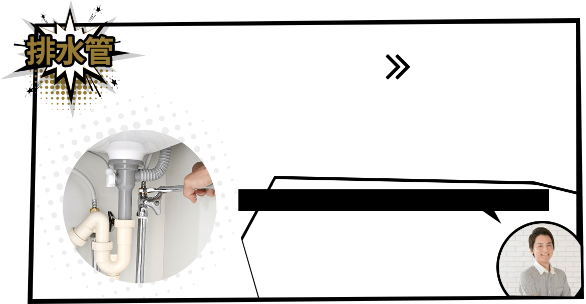 排水管