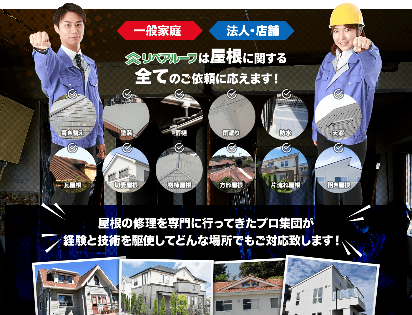 全てのご依頼に応えます